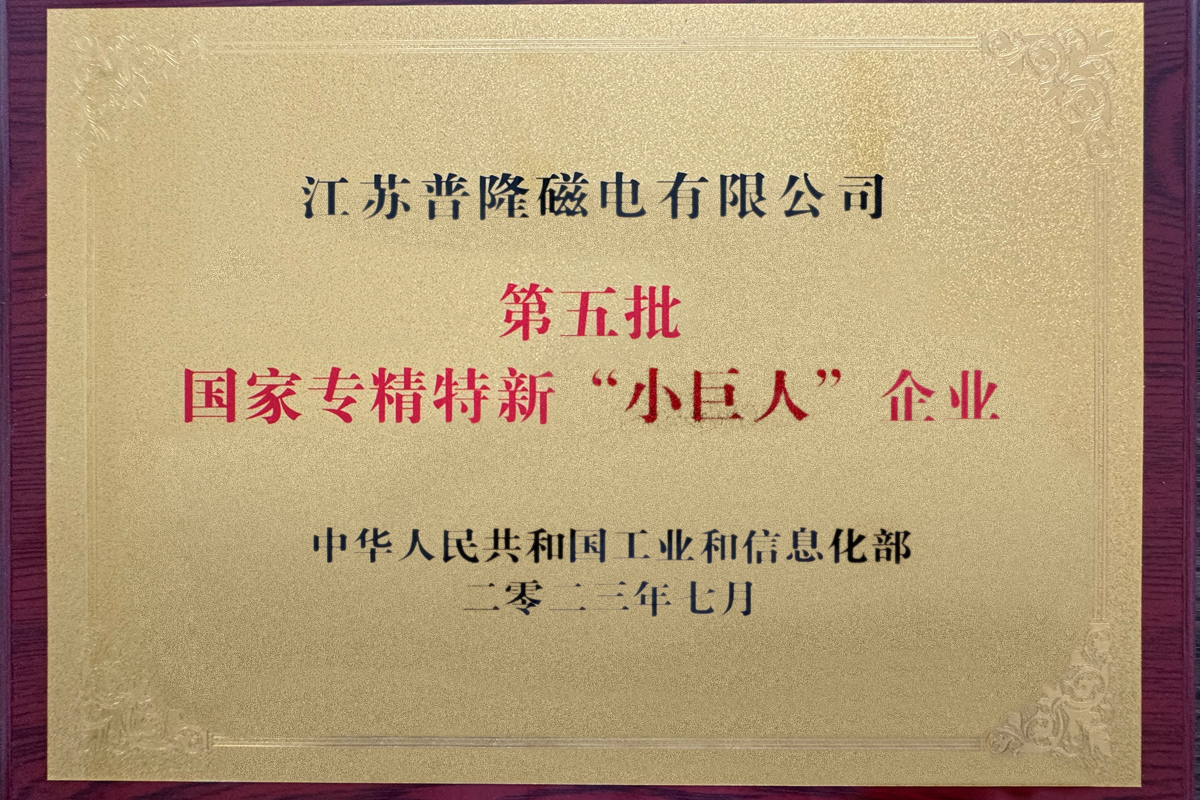 專精特新“小巨人”企業